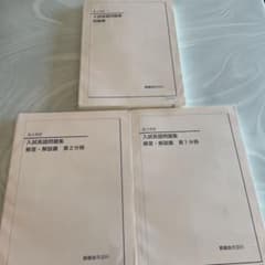 鉄緑会 高3英語 入試英語問題集 問題・解答・解説セット - メルカリ