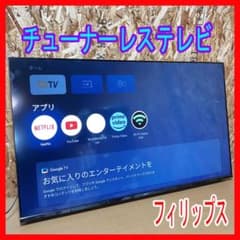 PHILIPS☆2週間だけ使用☆2024年☆チューナーレステレビ☆50V型 - メルカリ