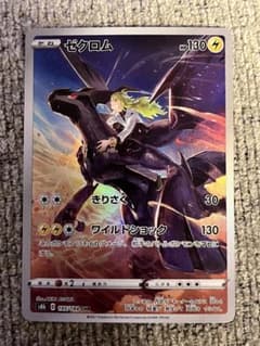 ゼクロム CHR S8b VMAXクライマックス 195/184 - メルカリ