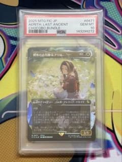 PSA10 MTG FF 最後の古代種、エアリス 日本語 チョコボバンドル - メルカリ
