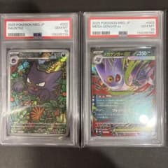 PSA10 連番 ゴーストAR仕様 メガゲンガーex RR仕様 - メルカリ