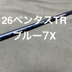 新品QI4D外し26ベンタスブルーTR7X3W3WHL用テーラーメイドカスタム品