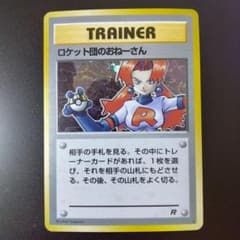 ロケット団のおねえさん 旧ポケモンカード - メルカリ