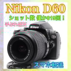 ◇ショット数僅か◇Nikon D60◇すぐ使える◇一眼レフカメラ◇スマホ