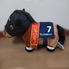 サラブレッドコレクション ふわふわBIGぬいぐるみ～ジェンティルドンナ