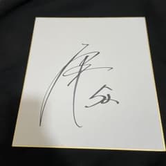 福岡ソフトバンクホークス 秋広優人 直筆サイン色紙 読売ジャイアンツ