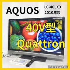 SHARP AQUOS 40インチ 液晶テレビ クアトロン LC-40LX3 - メルカリ