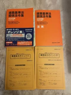 令和8年 2026年版 日建学院 1級建築士用 建築基準法 法令集