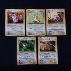 ポケモンカード 旧裏 コラッタ ラッタ 5枚セット マークあり - メルカリ