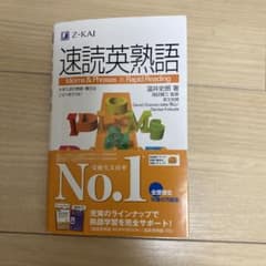 速読英熟語 CD付き - メルカリ