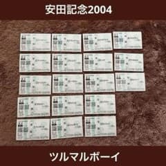 期限切れ単勝馬券】 安田記念 2004 ツルマルボーイ ウマ娘 他全頭