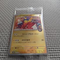 ヒロシマのピカチュウ 未開封261/sv-p ポケモンオンライン プロモ