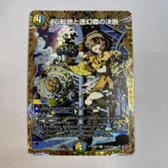 心転地と透幻郷の決断 パーフェクトアドベンチャー シークレット シク