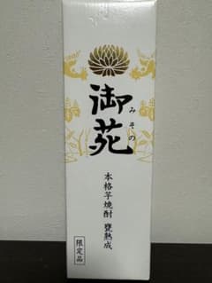 限定品】芋焼酎 御苑（みその） 宮内庁限定 - メルカリ