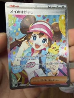 ポケカ】メイのはげまし SARの価格相場を徹底解説！高騰理由や最新買取