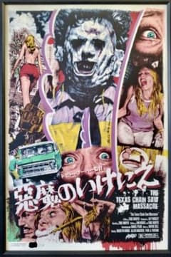 入手困難 悪魔のいけにえ ロッキンジェリービーン シルクスクリーン