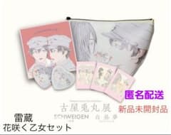 ライチ⭐︎光クラブ 雷蔵の花咲く乙女セット - メルカリ