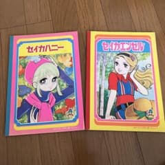 昭和レトロ セイカハニー セイカエンゼル 自由帳2冊セット - メルカリ