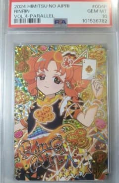 ひみつのアイプリ リンリン サイン psa10 - メルカリ