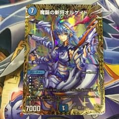 デュエルマスターズ 魔誕の斬将オルゲイト 金トレジャー 1枚 - メルカリ