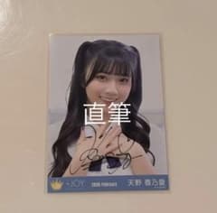 天野香乃愛 いま、月は満ちる3 ヨリ 直筆 - メルカリ