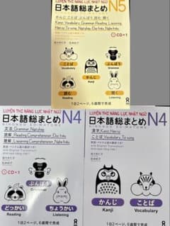 SOUMATOME 日本語総まとめ N4-N5（ベトナム語・英語版） 3冊セット