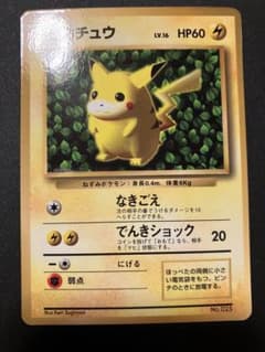ピカチュウ 旧裏 コロコロ 光沢あり 誤表記 ken sugimori 蔦 - メルカリ