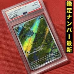 PSA10 フシギダネ 166/165 AR ポケモンカード - メルカリ