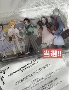リロホテルズ 鬼滅の刃 A賞 アクスタ コラボ 当選 非売品 - メルカリ