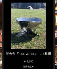 アナキャン 焚火台 FIRE WHIRLL 5枚組 追加プレート ANCAM - メルカリ