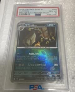 ポケカ】ブラッキーex マスターボールミラーの価格相場と入手方法