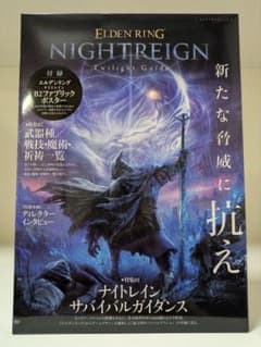 最低額7月迄】エルデンリング ナイトレイン B2ファブリックポスター