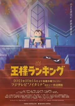 王様ランキング 非売品 ポスター B2サイズ ボッジ カゲ ノイタミナ