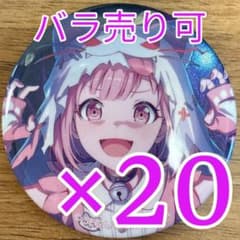 鳳えむ プロセカ グリッター缶バッジ 47A 20個 - メルカリ