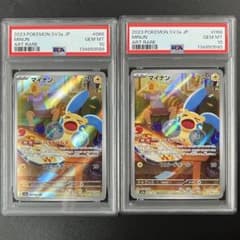 PSA10 マイナン AR SV3a 066/062 レイジングサーフ 連番 - メルカリ