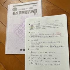 レア！2022年夏期講習【河合塾松延先生】長文読解総合英語TH - メルカリ