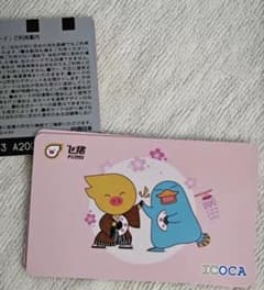 発行終了・中国限定・匿名配送】JR西日本 関西 交通カード 飞猪旅行