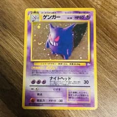 ポケモンカード ゲンガー 第3弾拡張パック 化石の秘密 旧裏 - メルカリ