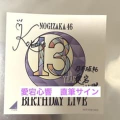 乃木坂 バスラ B賞 6期生 直筆サイン入りステッカー 愛宕心響 - メルカリ