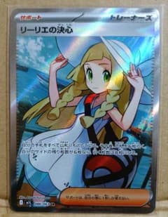 ポケカ】【メガブレイブ】リーリエの決心SARはなぜ高い？価格比較