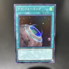 遊戯王 テラ・フォーミング スーパーレア 396 - メルカリ