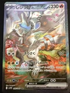 美品】レシラムex SAR 168/086 - メルカリ