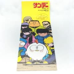 当時物 GU-GUガンモ 週刊少年サンデー 販促ポスター 細野不二彦 1985