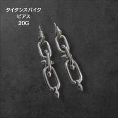 タイタンスパイク ピアス シルバー 登坂広臣 omi 20G - メルカリ
