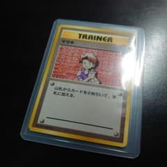 ポケモンカード旧裏「第1弾 拡張パック マサキ」＜マークなし