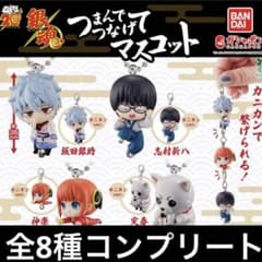 銀魂 つまんでつなげてマスコット 全8種 コンプリート ガチャ - メルカリ