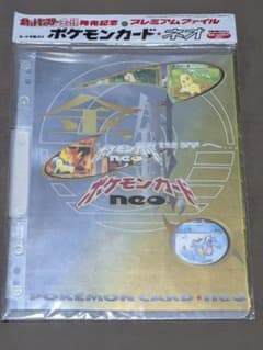 ポケモンカード ネオ プレミアムファイル 金・銀未開封 - メルカリ