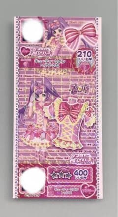 プリパラ 真中 らぁら キューティーリボントップス 未パキ プリチケ