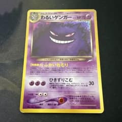ポケモンカード わるいゲンガー 旧裏 - メルカリ