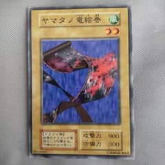 遊戯王 ヤマタノ竜絵巻 d4 - メルカリ